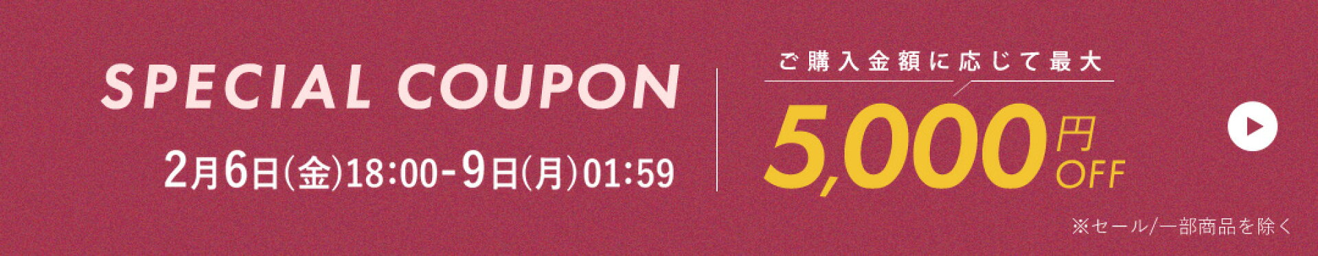 クーポン配布中！