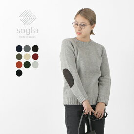 SOGLIA（ソリア） ランドノア ブリティッシュウール クルーネック セーター ニット / エルボーパッチ / レディース / 日本製