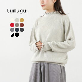 TUMUGU（ツムグ） ランダムリブニット フリルハイネック / レディース トップス 長袖 タートルネック セーター 綿 コットン 無地