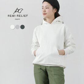 REMI RELIEF（レミレリーフ） SP加工裏毛 パーカー メンズ レディース ユニセックス スウェット スペシャル加工 日本製