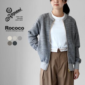 KEPANI（ケパニ） 別注 クルーネック フルジップ スウェット ジャケット / メンズ レディース カーディガン 綿 長袖 裏起毛 日本製