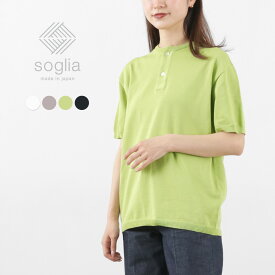 SOGLIA（ソリア） コットン フィット シームレス ヘンリーネック ニットTシャツ レディース ユニセックス トップス 半袖 無地 ストレッチ COTTON FIT Seamless Henley neck Knit T-shirt