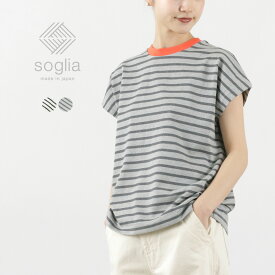 SOGLIA（ソリア） オープンエンド フレンチスリーブTシャツ ボーダー / トップス 綿 コットン メンズ レディース 日本製 OPEN END French Sleeve T-Shirt