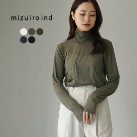 mizuiro ind（ミズイロインド） ハイネックプルオーバー / レディース シアートップス カットソー シースルー 長袖 タートルネック 綿 コットン 日本製 High neck P/O / pl2