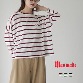 【20％OFF】MAO MADE（マオメイド） リネンボーダー Tシャツ 7分袖 / サマーニット 薄手 透け感 麻 洗える 春夏【セール】
