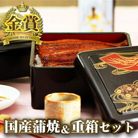 国産うなぎ蒲焼2尾＆重箱セット 2人前 うなぎ 鰻 蒲焼き 蒲焼 国産 食べ物 グルメ 内祝い 結婚祝い 結婚内祝い 御祝 贈答 ギフト プレゼント 国産 冷凍 送料無料