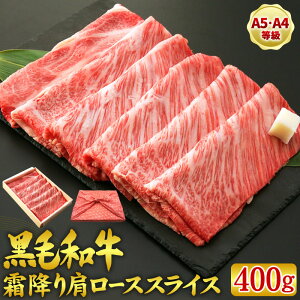 黒毛和牛肩ローススライス