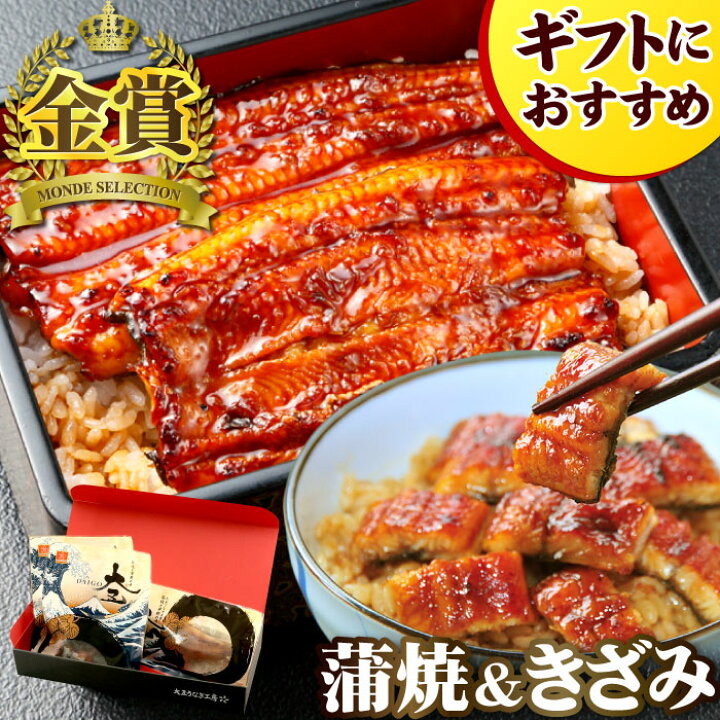 楽天市場】国産うなぎ 長蒲焼(小)1尾&贅沢きざみ2パックセット プレゼント ギフト ウナギ 鰻 蒲焼き 蒲焼 国内産 お祝い 内祝い 結婚内祝い 出産祝い 食べ物 グルメ かばやき 送料無料 : いいものだけを 大五うなぎ工房 楽天市場】国産うなぎ 長蒲焼(小)1尾&贅沢きざみ2パックセット プレゼント ギフト ウナギ 鰻 蒲焼き 蒲焼 国内産 お祝い 内祝い 結婚内祝い 出産祝い 食べ物 グルメ かばやき 送料無料 : いいものだけを 大五うなぎ工房