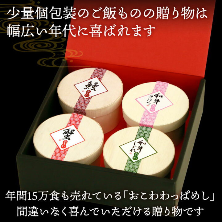 楽天市場】おこわ4種食べ比べセット うなぎ・かに・牛しぐれ・和牛そぼろおこわ(4個入り) お歳暮 ギフト おこわ 冷凍 鰻 うなぎ かに ズワイガニ 和牛 黒毛和牛 しぐれ 誕生日 お祝い 結婚内祝い 内祝い 贈答 グルメ 食べ物 送料無料 : いいものだけを 大五うなぎ工房 楽天市場】おこわ4種食べ比べセット うなぎ・かに・牛しぐれ・和牛そぼろおこわ(4個入り) お歳暮 ギフト おこわ 冷凍 鰻 うなぎ かに ズワイガニ 和牛 黒毛和牛 しぐれ 誕生日 お祝い 結婚内祝い 内祝い 贈答 グルメ 食べ物 送料無料 : いいものだけを 大五うなぎ工房