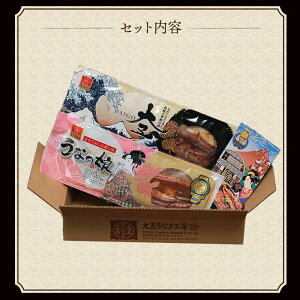 うなぎ蒲焼お試し娘(おためしむすめ)うなっ娘&大五蒲焼きお試しセット
