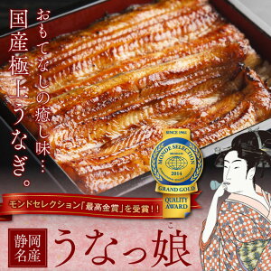 うなぎ蒲焼お試し娘(おためしむすめ)うなっ娘&大五蒲焼きお試しセット