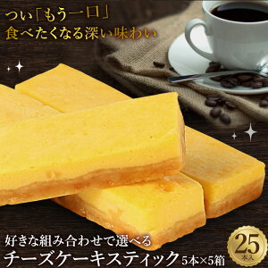 チーズ スティック ケーキ 食品の通販 価格比較 価格 Com