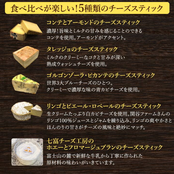楽天市場】プレゼント 5種の濃厚手作りチーズスティック14本セット 