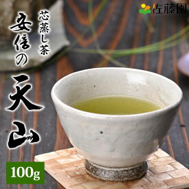 お茶 緑茶 茶葉 静岡茶 安倍の天山 100g 日本茶 佐藤園 国産 お茶葉 真空パック 静岡 本山茶 新鮮 人気 深蒸し茶 芯蒸し茶 高級 1袋