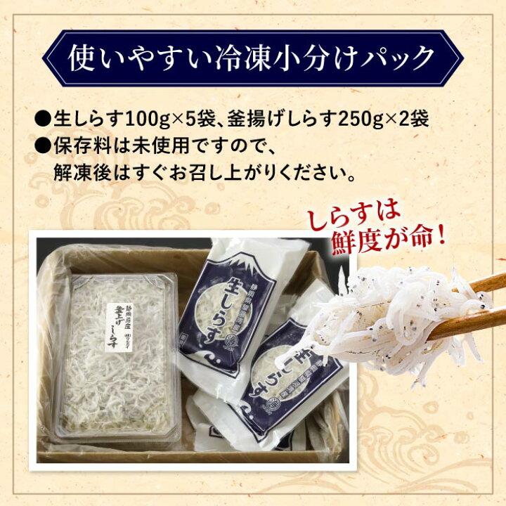 楽天市場 生しらす 釜揚げしらす1kgセット 各500g しらす シラス 生シラス 釜揚げシラス 用宗港 駿河湾 静岡県 産地直送 冷凍 小分け 御中元 お中元 送料無料 いいものだけを 大五うなぎ工房