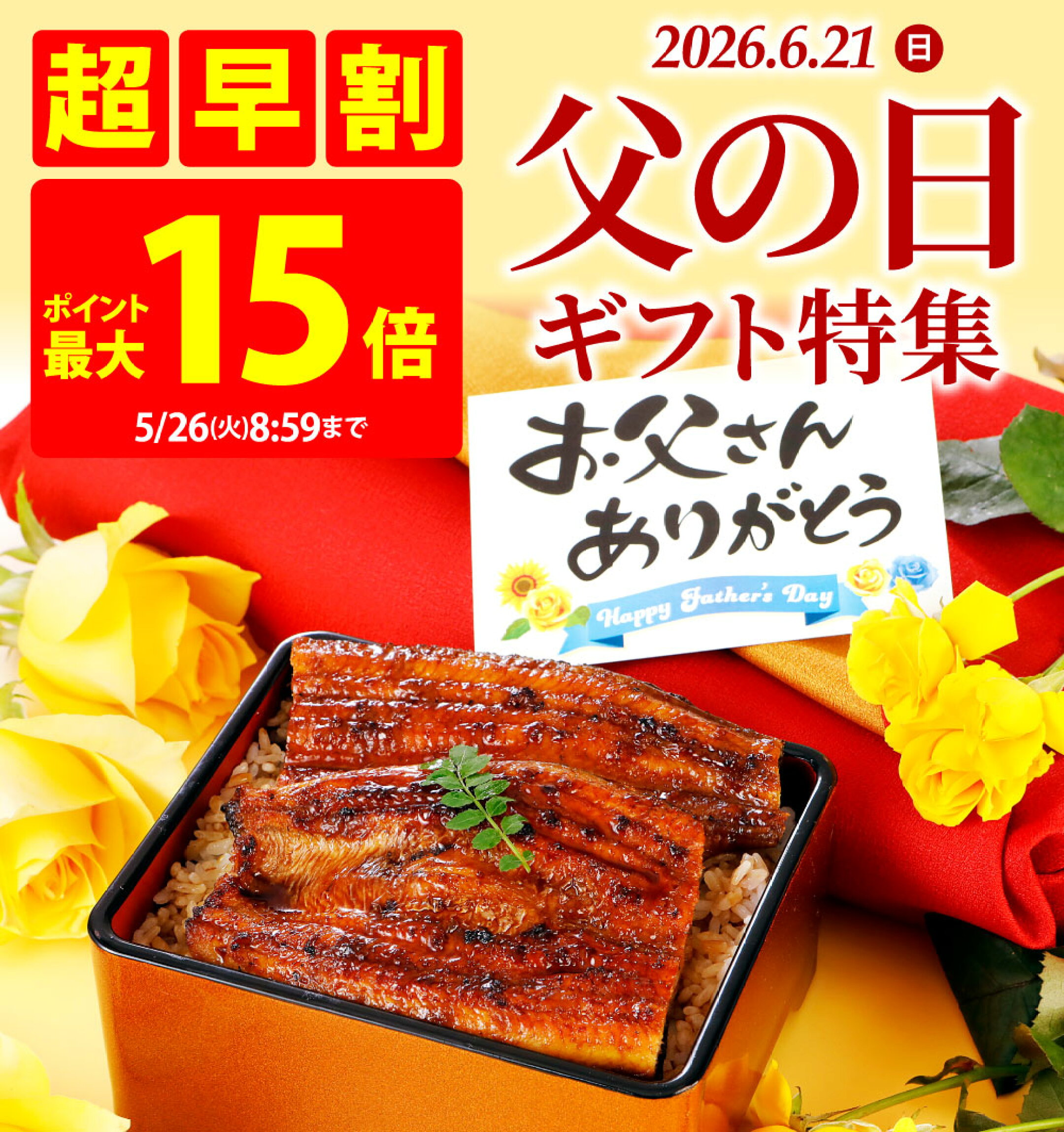 父の日ギフト特集