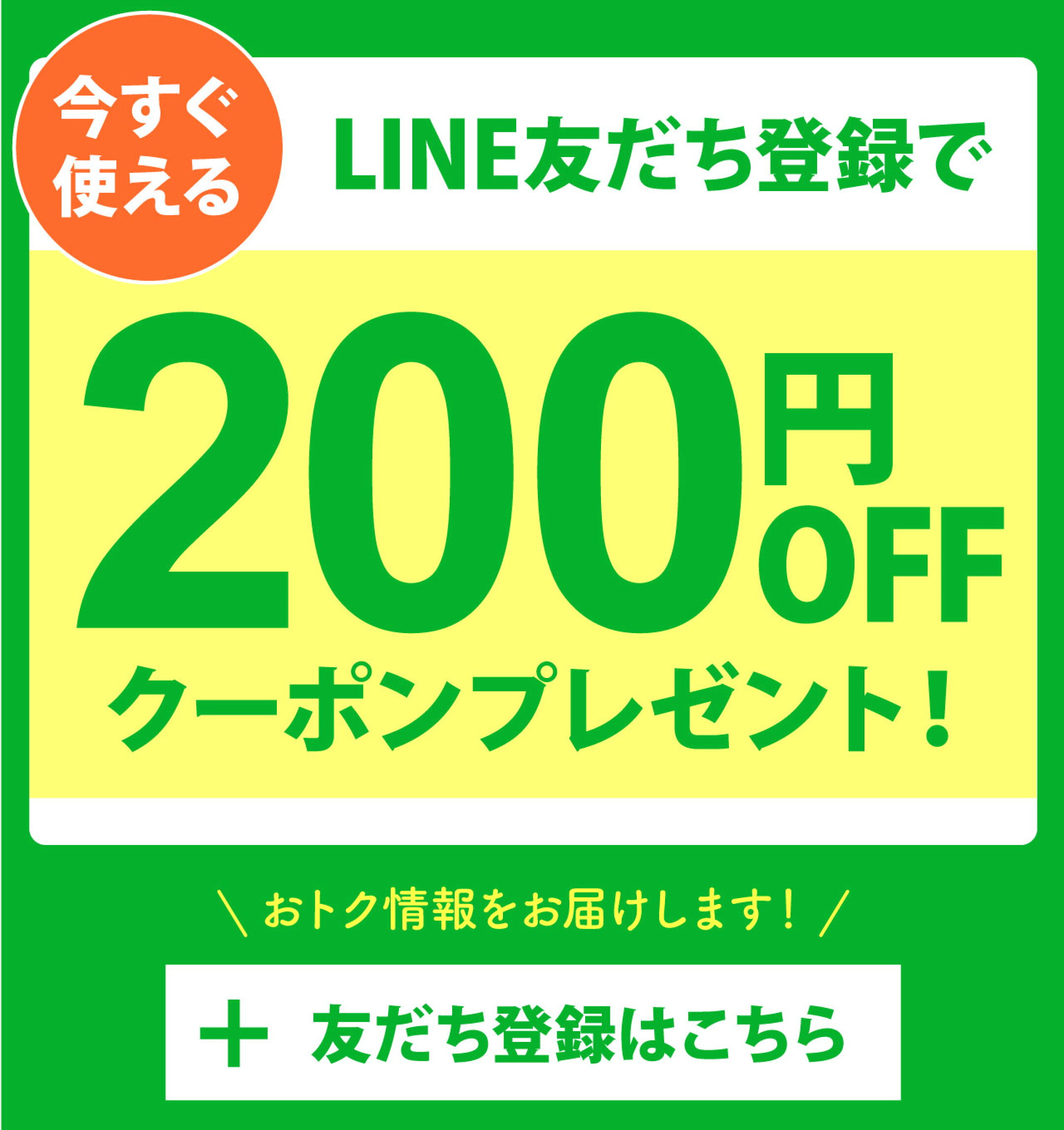 LINEおともだち募集