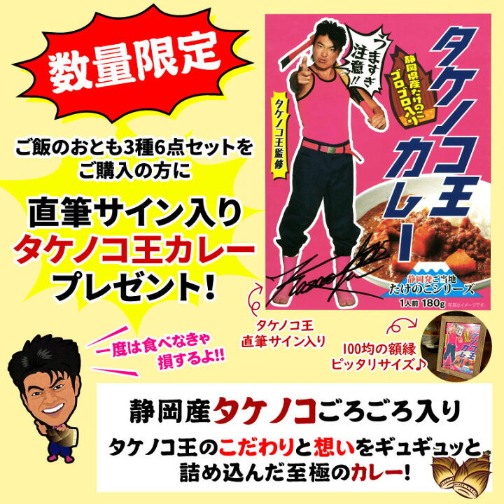 楽天市場】タケノコ王サイン入りカレープレゼント！ タケノコ王監修 
