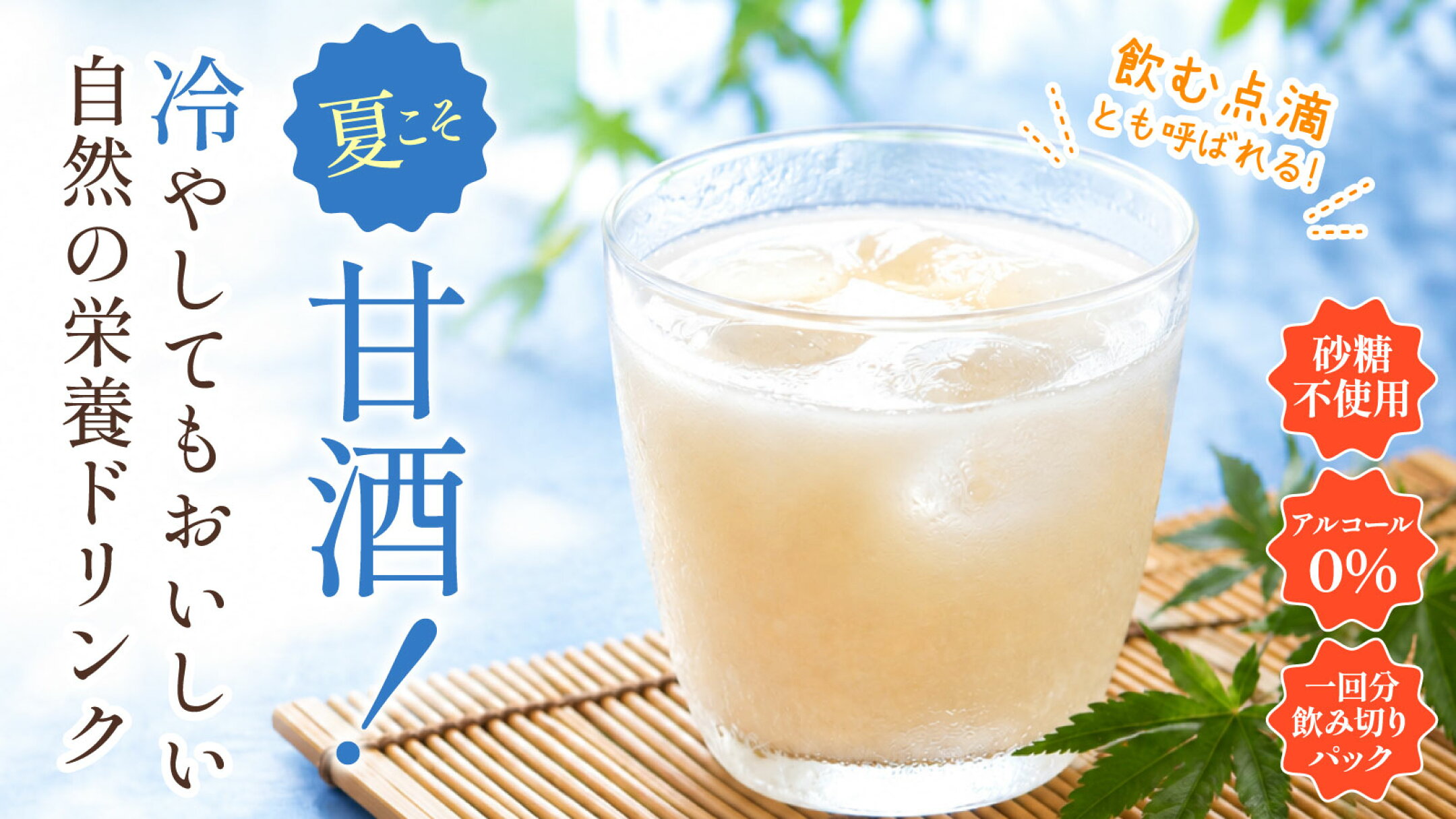 米と米糀からつくった甘酒