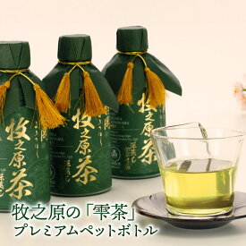 深蒸し茶のまろやかな旨味とコク 牧之原の「雫茶」 プレミアムペットボトル 350ml×3本セット ギフトBOX お茶 静岡茶 牧之原茶 深蒸し茶 一番茶 冷茶 高級茶 送料無料