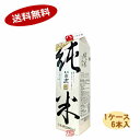 【1ケース】黒松白鹿 純米酒 辰馬本家酒造 2.0L パック 6本入