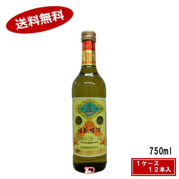 楽天市場】【1ケース】桂花陳酒 15度 日和商事 750ml 12本入 