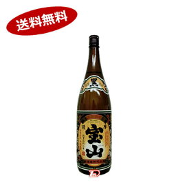 【送料無料】宝山　黒　芋　25度　酉酒造　1.8L瓶★北海道、沖縄のみ別途送料が必要となります