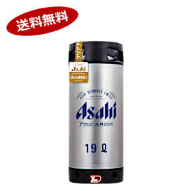 【送料無料】クリアアサヒ　樽　業務用　19L★北海道、沖縄のみ別途送料が必要となります