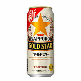 【送料無料1ケース】ゴールドスター　サッポロ　500ml缶　24本★北海道、沖縄のみ別途送料が必要となります
