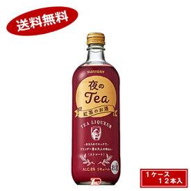 【送料無料1ケース】夜のティー　サントリー　500ml　12本入★北海道、沖縄のみ別途送料が必要となります