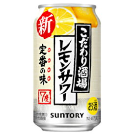 【送料無料2ケース】こだわり酒場のレモンサワー　サントリー　350ml　缶　24本入×2★北海道、沖縄のみ別途送料が必要となります