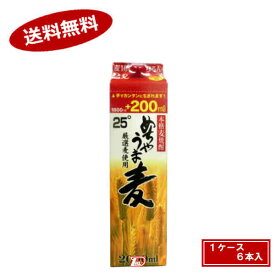 【送料無料1ケース】めちゃうま　麦 25度　鷹正宗　2.0L(2000ml) パック　6本入★北海道、沖縄のみ別途送料が必要となります