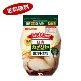 【送料無料1ケース】カメリアスペシャル強力小麦粉　日清フーズ　1kg　15個★一部、北海道、沖縄のみ別途送料が必要となる場合があります