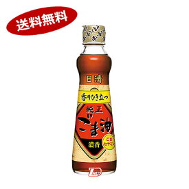 【送料無料1ケース】純正ごま油　日清オイリオ　250g　12個入★一部、北海道、沖縄のみ別途送料が必要となる場合があります