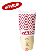 【1ケース】キューピーマヨネーズ　450g×20個入