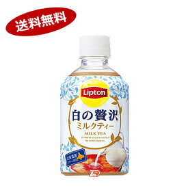 【送料無料3ケース】リプトン　白の贅沢　サントリー　280ml　ペット　24本入×3★北海道、沖縄のみ別途送料が必要となります