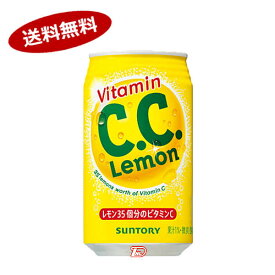 【送料無料1ケース】CCレモン　サントリー　350ml　缶　24本入★一部、北海道、沖縄のみ別途送料が必要となる場合があります