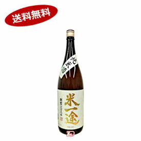 【送料無料】米一途　純米酒　小山本家　1.8L　瓶★北海道、沖縄のみ別途送料が必要となります