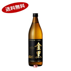 【送料無料】本格芋焼酎　金黒　25度　アサヒビール　900ml 瓶（バラ売り）★北海道、沖縄のみ別途送料が必要となります