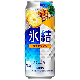 【送料無料2ケース】氷結　パイナップル　キリン　500ml　24本入×2★北海道、沖縄のみ別途送料が必要となります