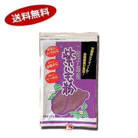 【送料無料1ケース】鹿児島県紫いも粉　火乃国　100g　20個★一部、北海道、沖縄のみ別途送料が必要となる場合があります