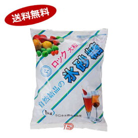 【送料無料1ケース】氷砂糖　ロック大粒　中日本氷糖　1kg　10個入★一部、北海道、沖縄のみ別途送料が必要となる場合があります