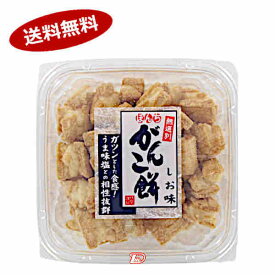【1ケース】がんこ餅　しお味　ぼんち　150g　6個