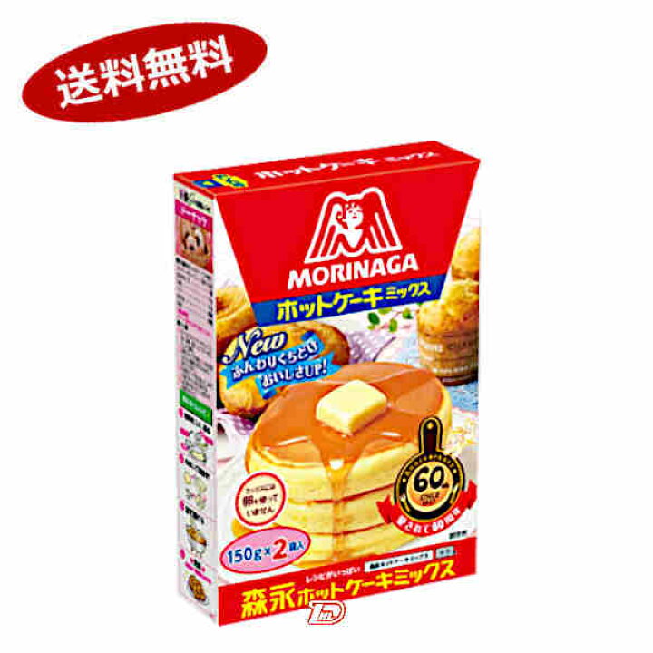 楽天市場 送料無料1ケース ホットケーキミックス 森永製菓 150g 2 24個 一部 北海道 沖縄のみ別途送料が必要となる場合があります ショップダイヘイ楽天市場店