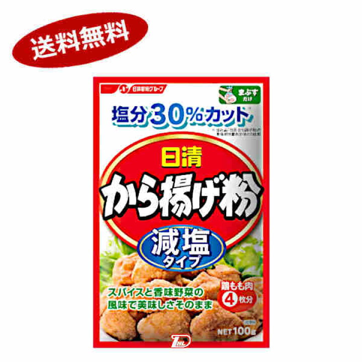 572円 欲しいの 日清フーズ から揚げ粉 100g×10個 572円 欲しいの 日清フーズ から揚げ粉 100g×10個