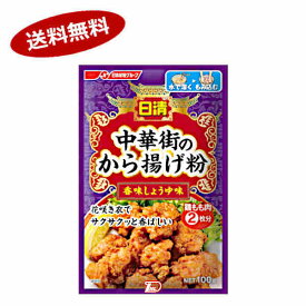 【送料無料1ケース】中華街のから揚げ粉　香味しょうゆ味　日清製粉ウェルナ　100g　12個★一部、北海道、沖縄のみ別途送料が必要となる場合があります