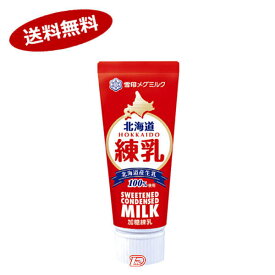 【1ケース】北海道　練乳　加糖　雪印メグミルク　130g　12個入
