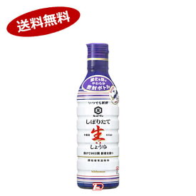 【送料無料1ケース】いつでも新鮮　しぼりたて　本醸造生しょうゆ　キッコーマン　450ml 12本入★一部、北海道、沖縄のみ別途送料が必要となる場合があります