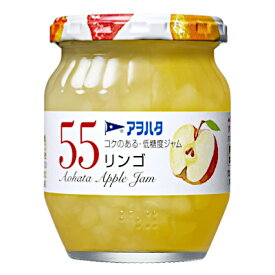 【送料無料1ケース】55コクのある低糖度ジャム　リンゴ　アヲハタ　250g　6個入★一部、北海道、沖縄のみ別途送料が必要となる場合があります