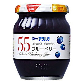 【送料無料1ケース】55コクのある低糖度ジャム　ブルーベリー　アヲハタ　250g　6個入★一部、北海道、沖縄のみ別途送料が必要となる場合があります